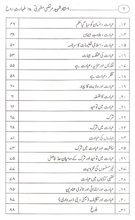 Taharat e Rooh | طہارت روح