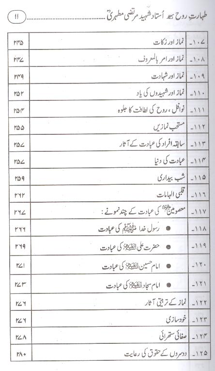 Taharat e Rooh | طہارت روح