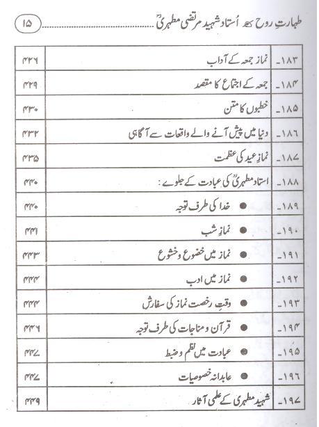 Taharat e Rooh | طہارت روح