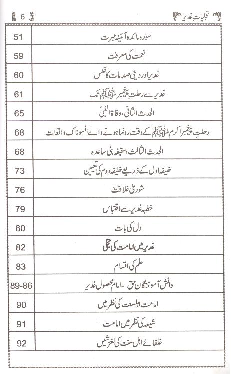 Tajaliyat e Ghadeer | تجلیات غدیر