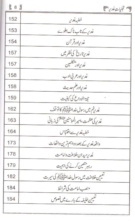 Tajaliyat e Ghadeer | تجلیات غدیر