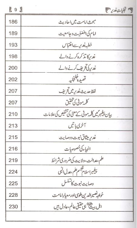 Tajaliyat e Ghadeer | تجلیات غدیر