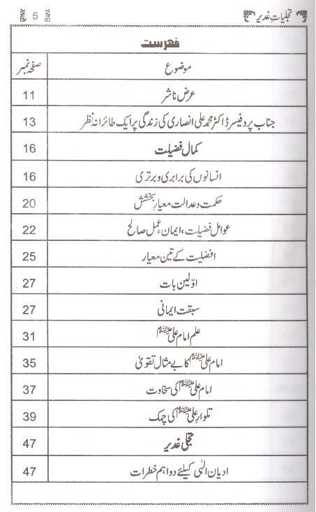 Tajaliyat e Ghadeer | تجلیات غدیر