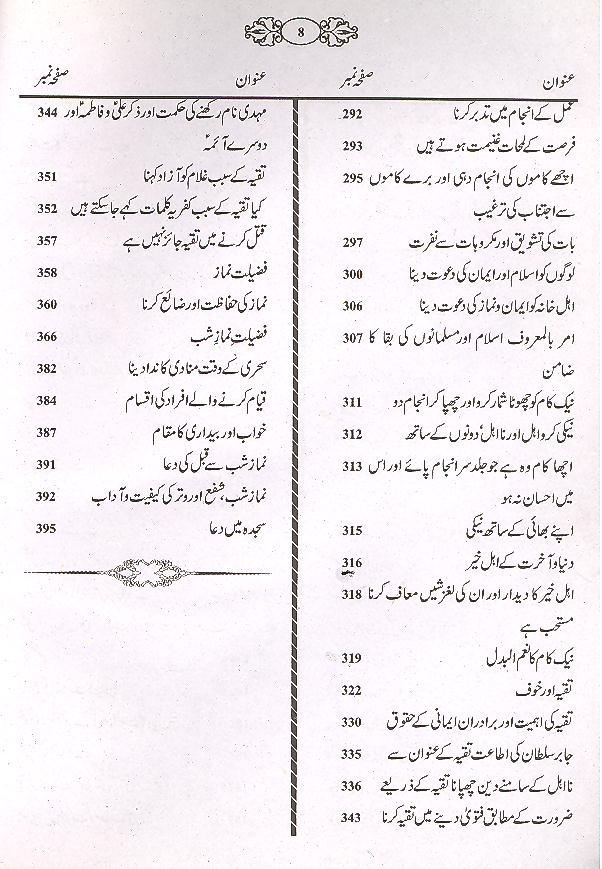 Taleemat e Ahle Bait | تعلیمات اہل بیت