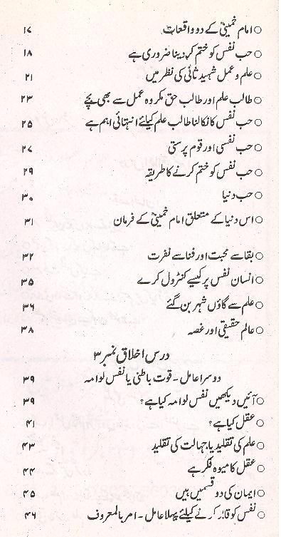 Talib e ilam aur Talib e Haq | طالب علم اور طالب حق