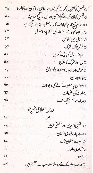 Talib e ilam aur Talib e Haq | طالب علم اور طالب حق