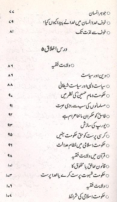 Talib e ilam aur Talib e Haq | طالب علم اور طالب حق