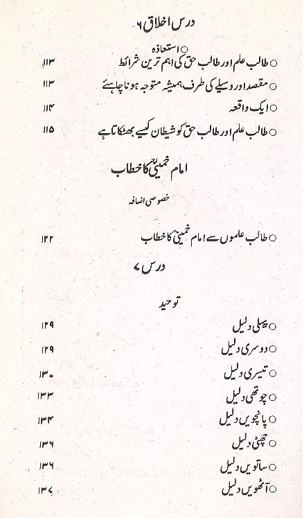 Talib e ilam aur Talib e Haq | طالب علم اور طالب حق