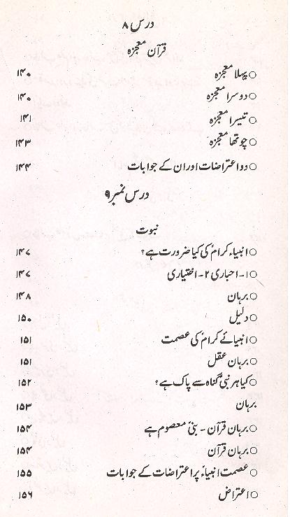Talib e ilam aur Talib e Haq | طالب علم اور طالب حق