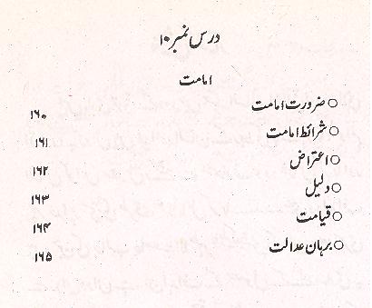 Talib e ilam aur Talib e Haq | طالب علم اور طالب حق