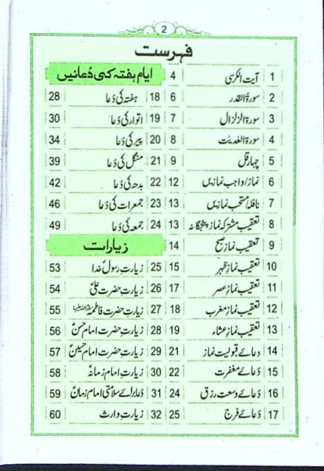 Taqeebat e Namaz Ordinary Paper Pocket Ibd | تعقیبات نماز عام کاغذ پاکٹ