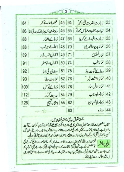 Taqeebat e Namaz Ordinary Paper Pocket Ibd | تعقیبات نماز عام کاغذ پاکٹ