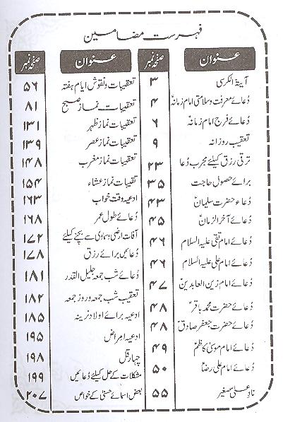 Taqeebat e Namaz Card Binding off Set Paper | تعقیبات نماز پنجگانہ مترجم کارڈ جلد