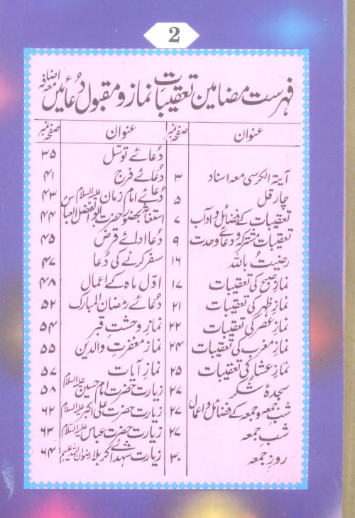 Taqeebat e Namaz Pocket | تعقیبات نماز پاکٹ عمران