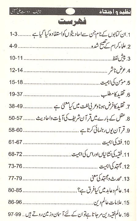 Taqleed o Ijtehad Az Nazr e Quran | تقلید اور اجتہاد از نظر قرآن