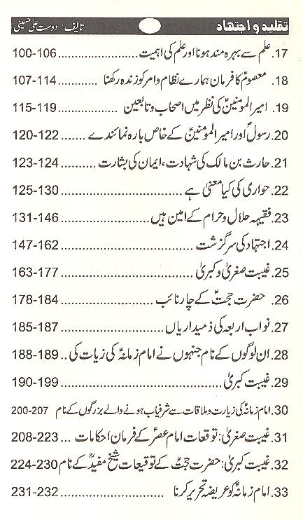 Taqleed o Ijtehad Az Nazr e Quran | تقلید اور اجتہاد از نظر قرآن