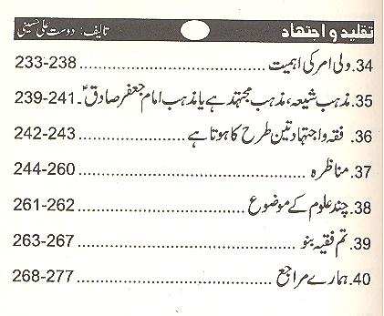 Taqleed o Ijtehad Az Nazr e Quran | تقلید اور اجتہاد از نظر قرآن