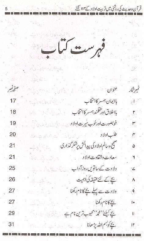 Tarbiat e Aulad ky 114 Nuktay | تربیتِ اولاد کے 114 نقطے