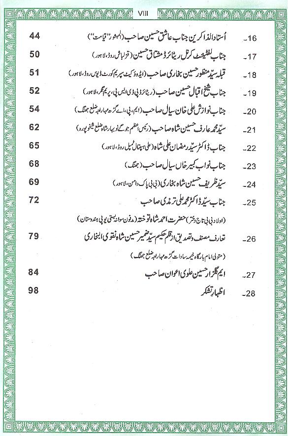 Tareekh Bibi Pak Daman | تاریخ بیبیاں پاکدامن