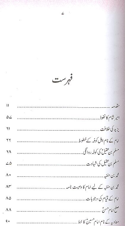 Tareekh e Ashura | تاریخ عاشور