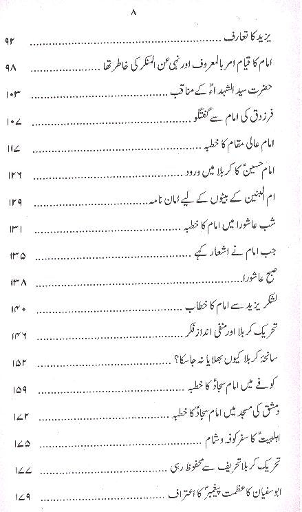 Tareekh e Ashura | تاریخ عاشور