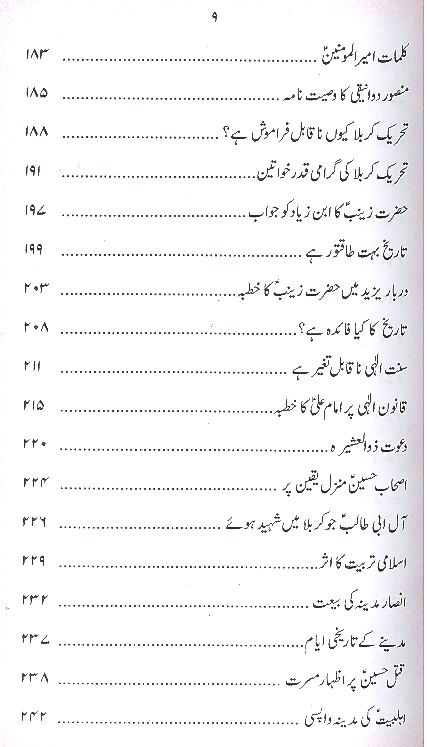 Tareekh e Ashura | تاریخ عاشور