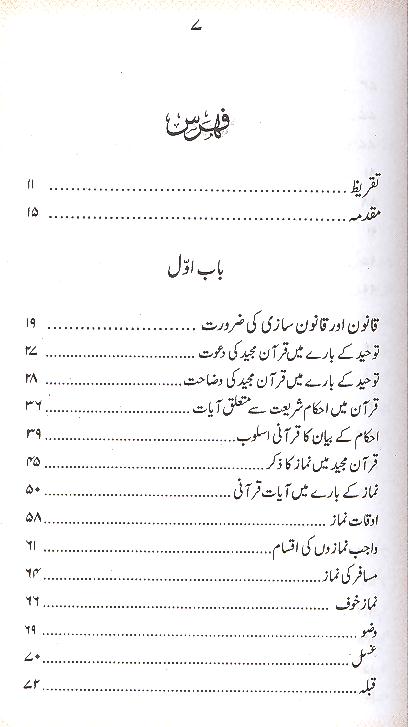 Tareekh e Fiqa Jaffery | تاریخ فقہ جعفری