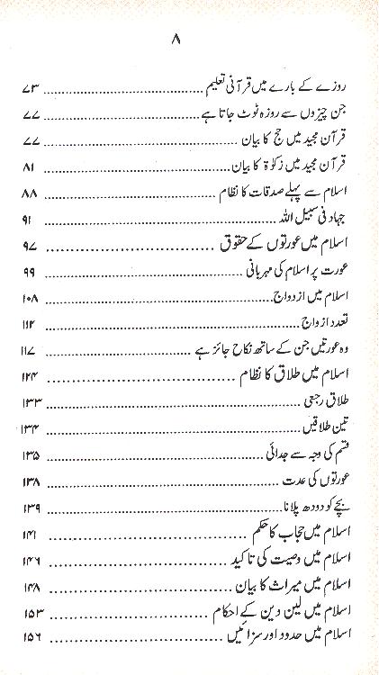 Tareekh e Fiqa Jaffery | تاریخ فقہ جعفری