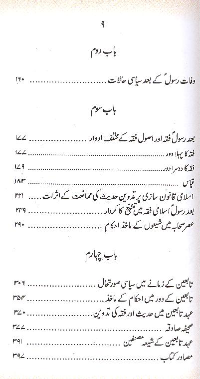 Tareekh e Fiqa Jaffery | تاریخ فقہ جعفری