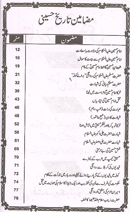 Tareekh e Hussaini | تاریخ حسینی