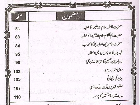 Tareekh e Hussaini | تاریخ حسینی