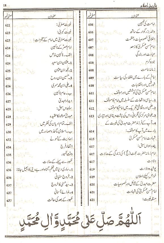 Tareekh e Islam by Hoza Ilmia Qummتاریخ اسلام ( محمد علی ) | ۔
