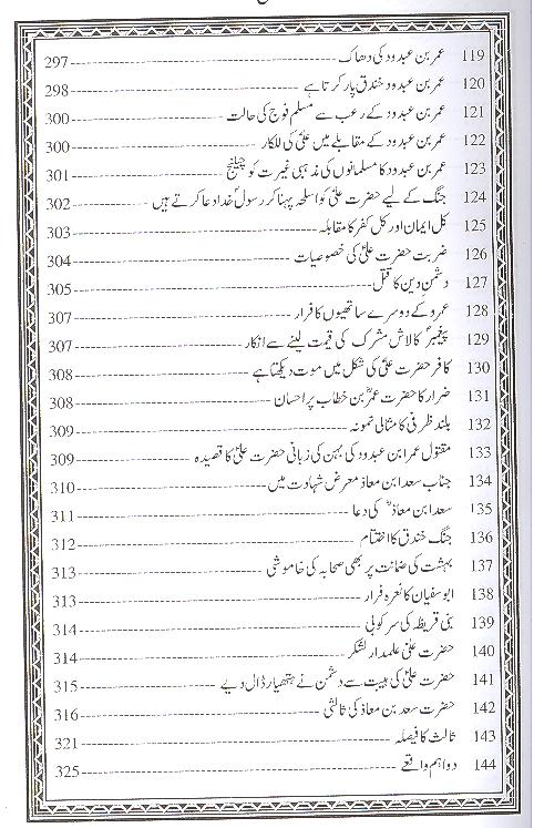 Tareekh e Islam 1 | 1 تاریخ اسلام