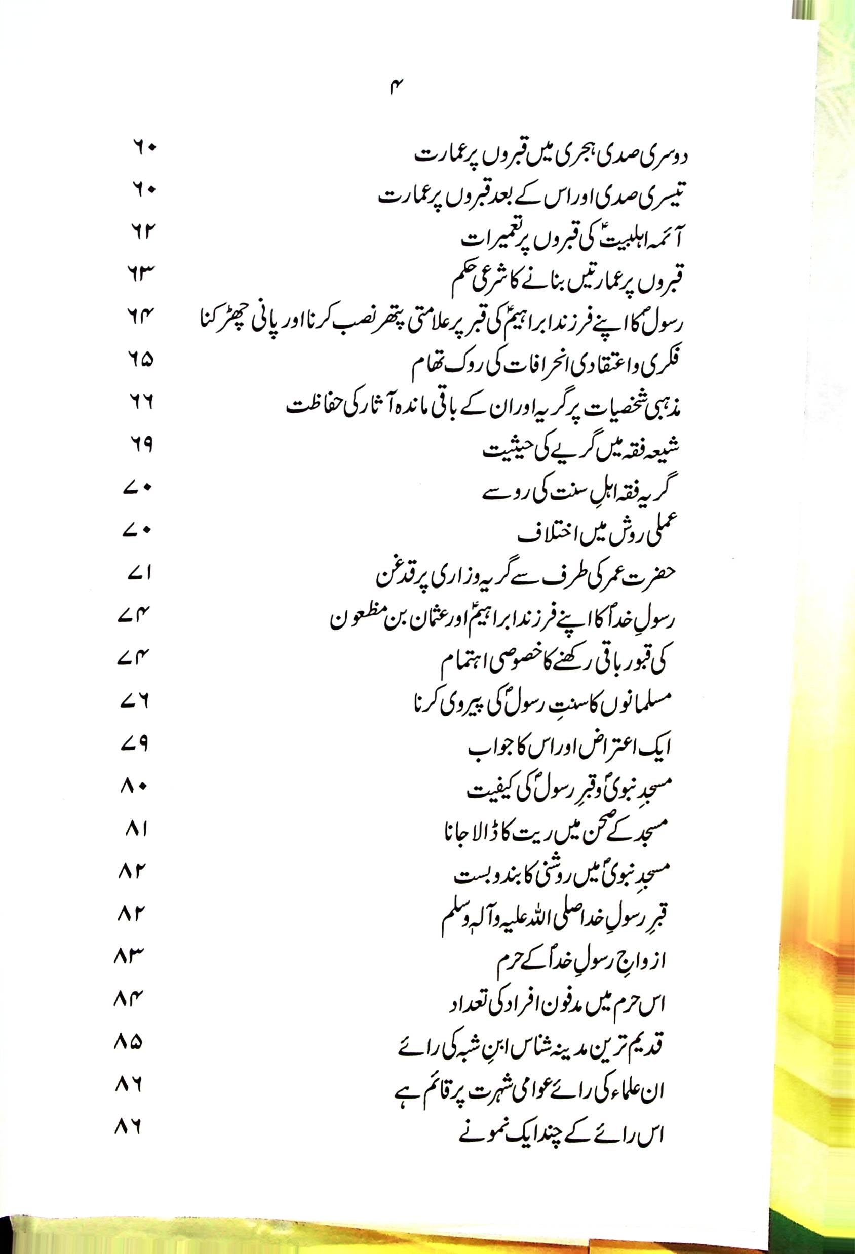 Tareekh e Jannatul Baqi | تاریخ جنت البقیع