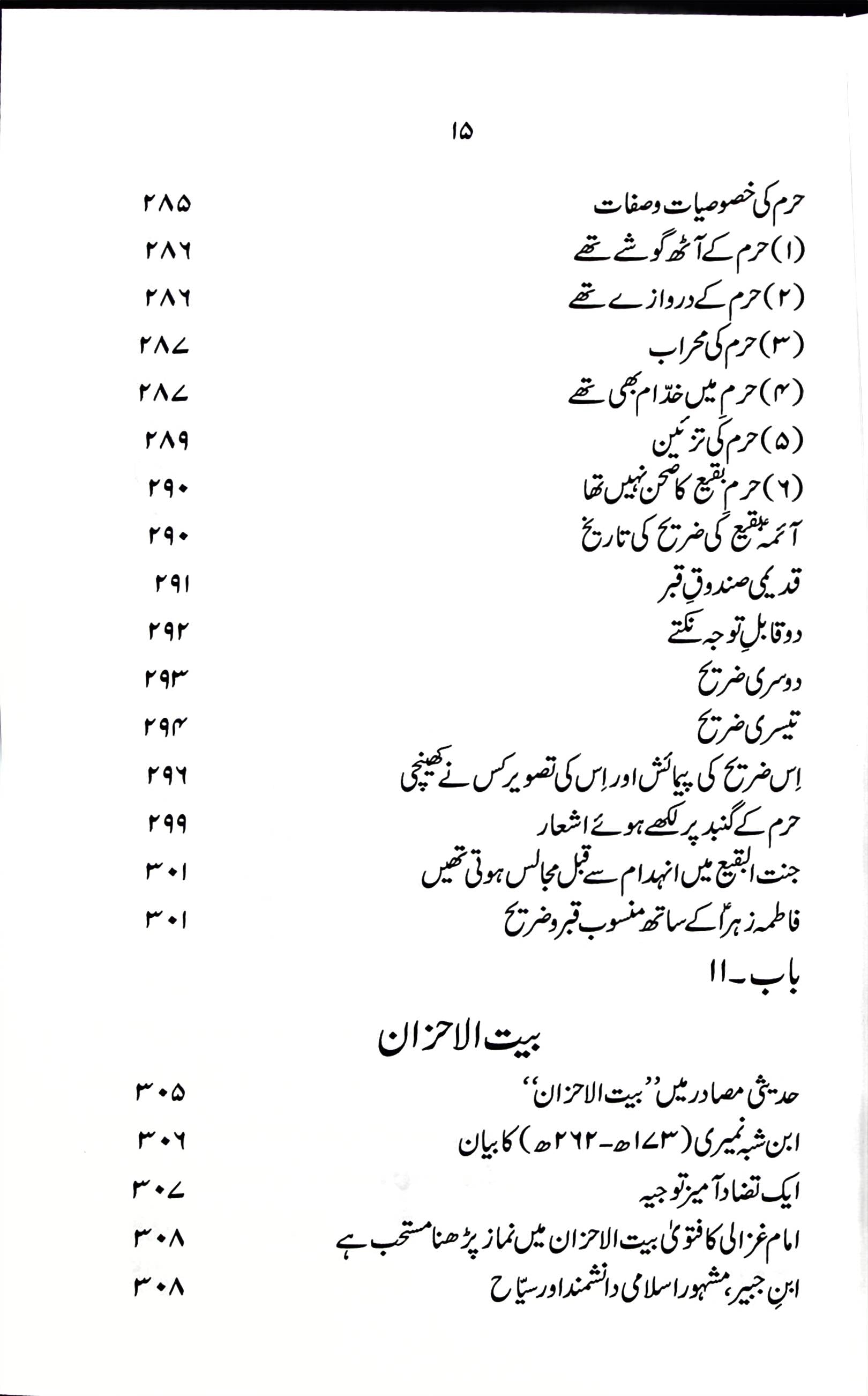 Tareekh e Jannatul Baqi | تاریخ جنت البقیع