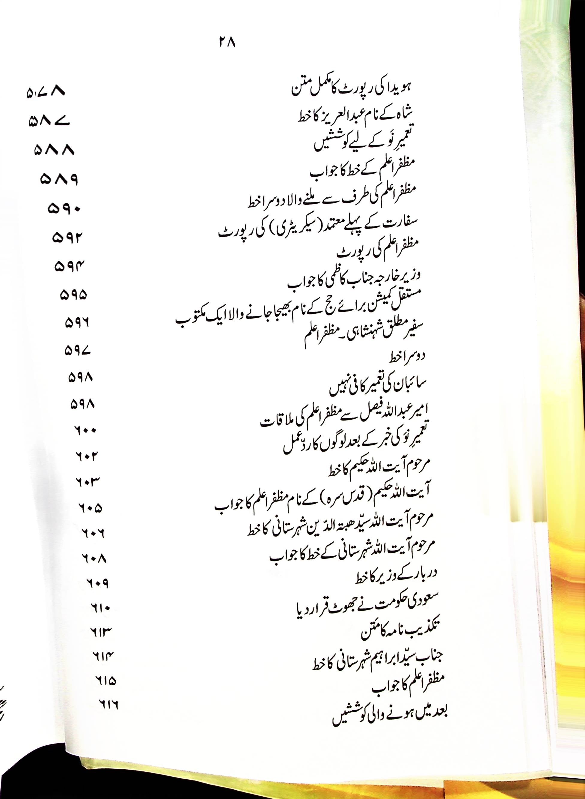 Tareekh e Jannatul Baqi | تاریخ جنت البقیع