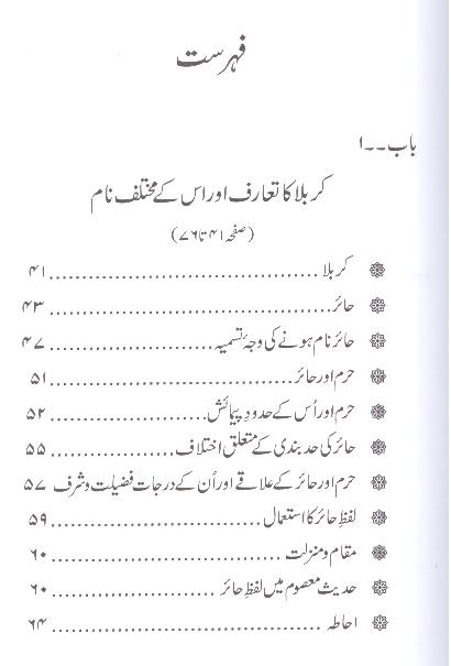 Tareekh e Karbala e Mualla | تاریخ کربلا معلی