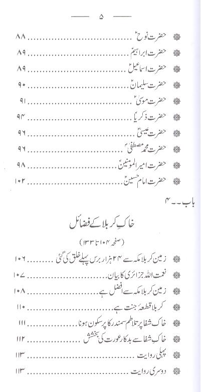Tareekh e Karbala e Mualla | تاریخ کربلا معلی