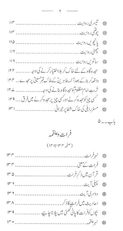 Tareekh e Karbala e Mualla | تاریخ کربلا معلی
