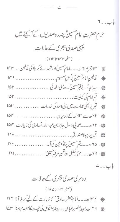 Tareekh e Karbala e Mualla | تاریخ کربلا معلی