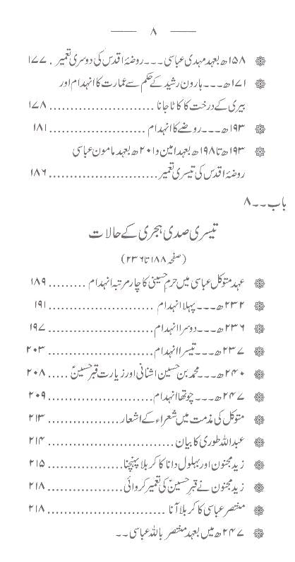 Tareekh e Karbala e Mualla | تاریخ کربلا معلی