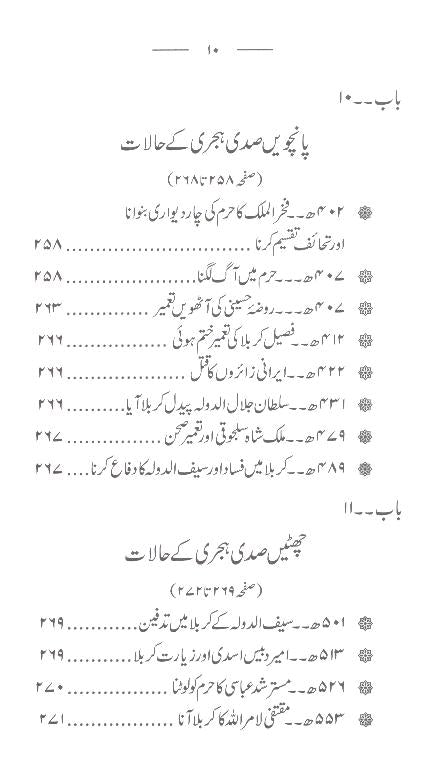 Tareekh e Karbala e Mualla | تاریخ کربلا معلی
