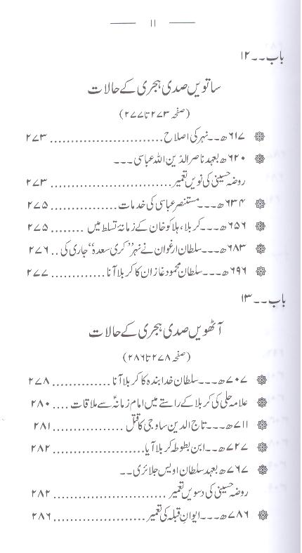 Tareekh e Karbala e Mualla | تاریخ کربلا معلی