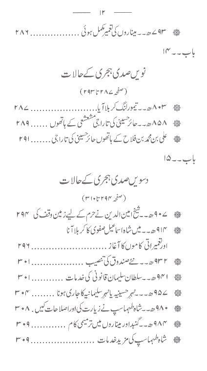 Tareekh e Karbala e Mualla | تاریخ کربلا معلی