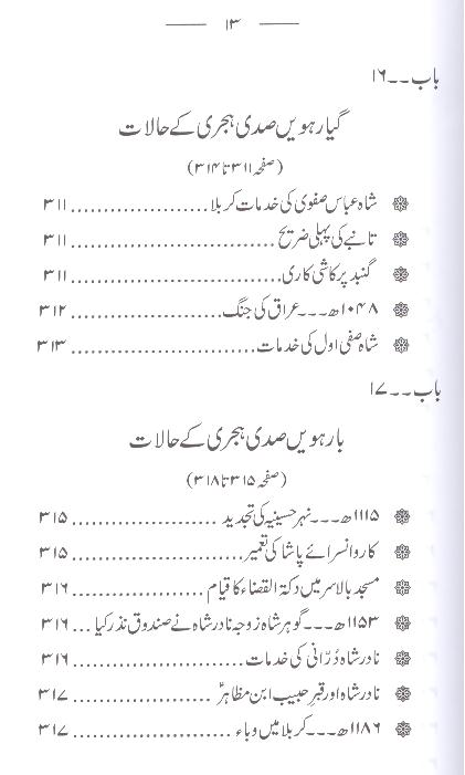 Tareekh e Karbala e Mualla | تاریخ کربلا معلی