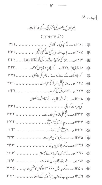 Tareekh e Karbala e Mualla | تاریخ کربلا معلی