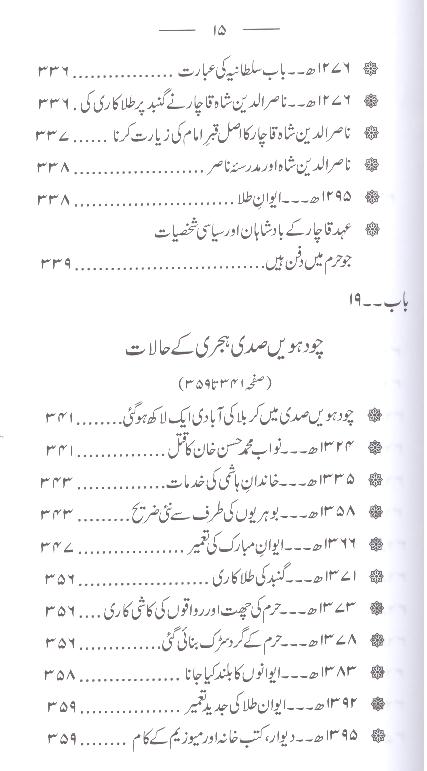 Tareekh e Karbala e Mualla | تاریخ کربلا معلی