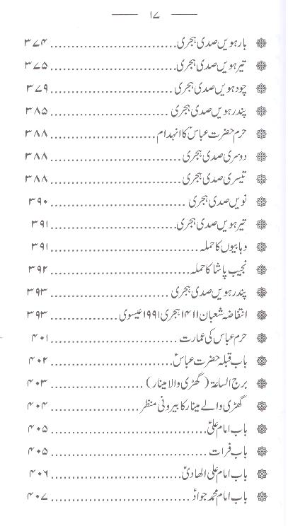 Tareekh e Karbala e Mualla | تاریخ کربلا معلی