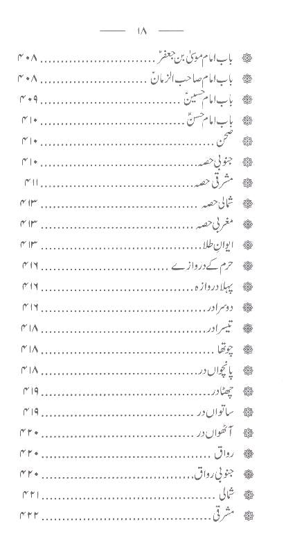 Tareekh e Karbala e Mualla | تاریخ کربلا معلی