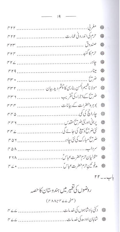 Tareekh e Karbala e Mualla | تاریخ کربلا معلی